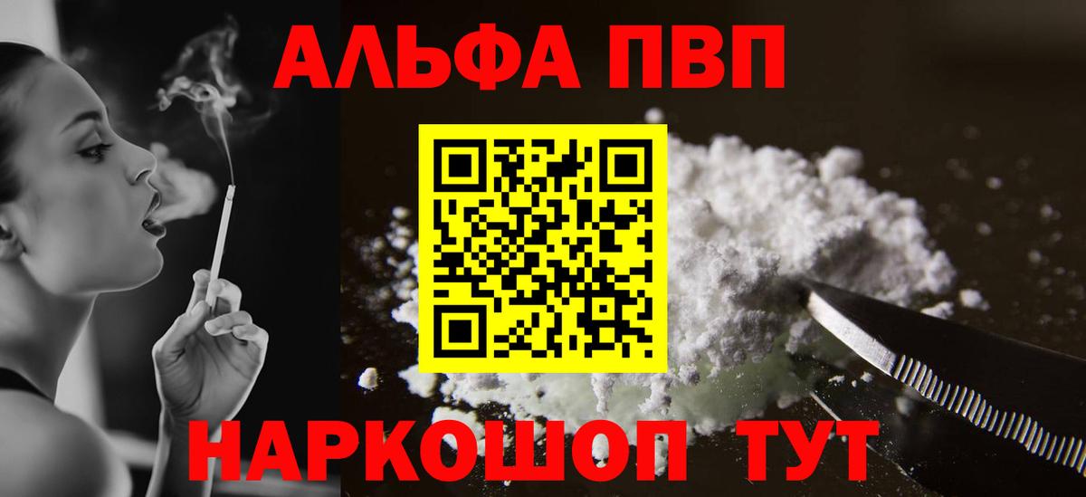 дарнет шоп  А ПВП VHQ  Киселёвск  Вход с VPN  Alfa_PVP СК 