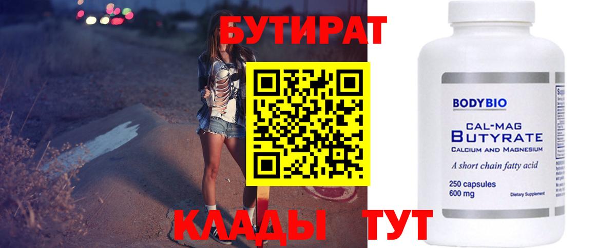 Киселёвск  Бутират  Вход с VPN  БУТИРАТ оксана 