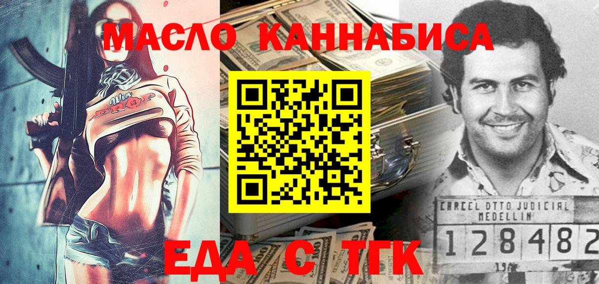 Еда ТГК конопля  Вход с VPN  Киселёвск 