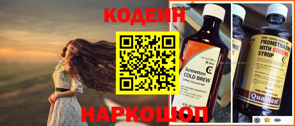 Кодеиновый сироп Lean напиток Lean (лин)  Кодеин Purple Drank  Киселёвск  Вход с VPN 