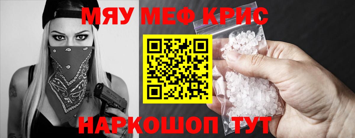 МЯУ-МЯУ  продажа наркотиков  Вход с VPN  Киселёвск  Меф mephedrone  МЯУ-МЯУ mephedrone 