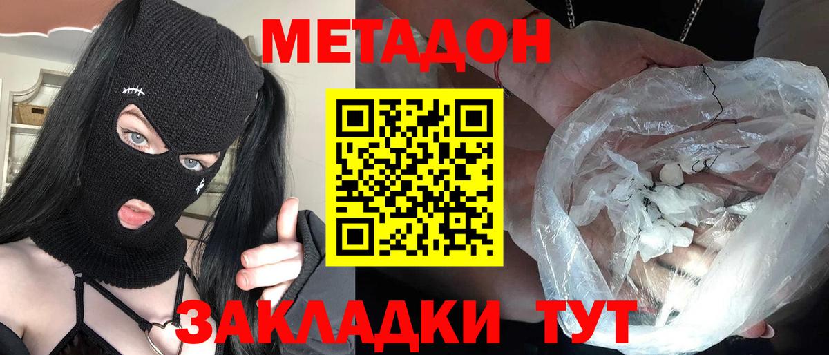 МЕТАДОН methadone  Вход с VPN  Киселёвск 