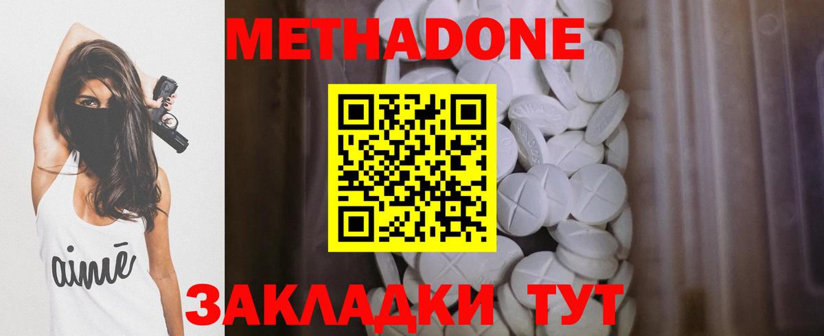 МЕТАДОН мёд Киселёвск
